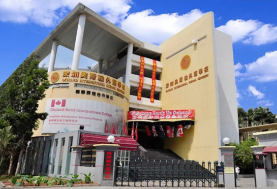 国际高中